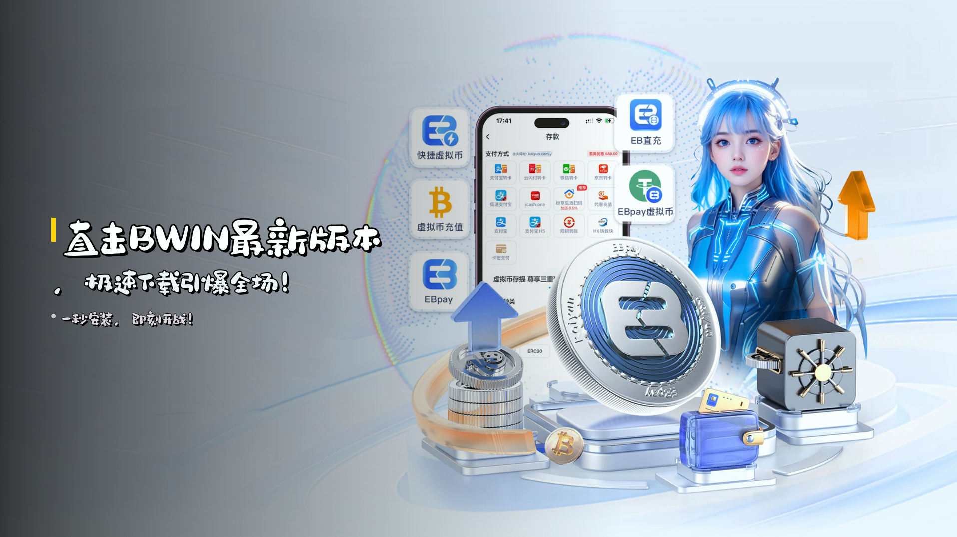 直击BWIN最新版本，极速下载引爆全场！